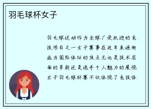 羽毛球杯女子