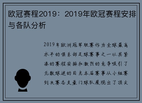 欧冠赛程2019：2019年欧冠赛程安排与各队分析