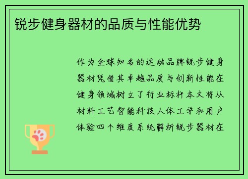 锐步健身器材的品质与性能优势