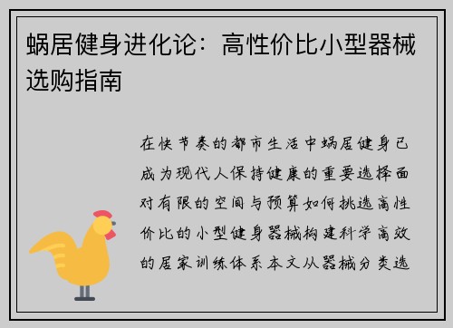 蜗居健身进化论：高性价比小型器械选购指南
