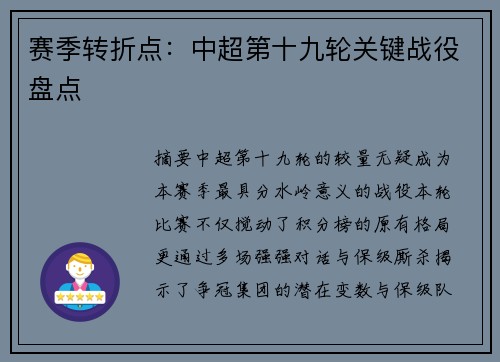 赛季转折点：中超第十九轮关键战役盘点