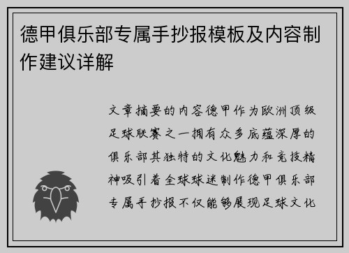 德甲俱乐部专属手抄报模板及内容制作建议详解