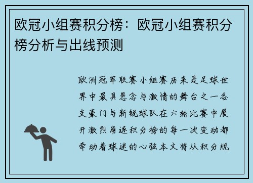 欧冠小组赛积分榜：欧冠小组赛积分榜分析与出线预测