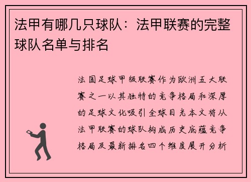 法甲有哪几只球队：法甲联赛的完整球队名单与排名