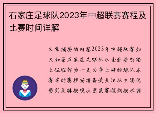 石家庄足球队2023年中超联赛赛程及比赛时间详解