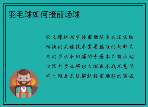 羽毛球如何接前场球